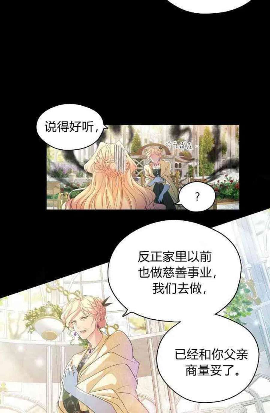 公爵夫人的秘密写作漫画,第01话 62图