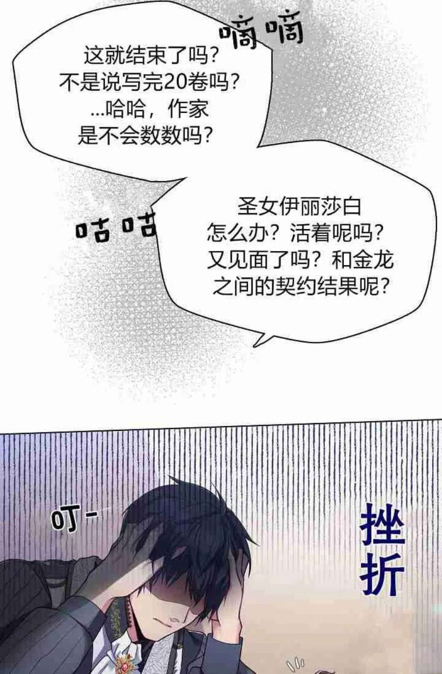 公爵夫人的秘密写作漫画,第01话 29图