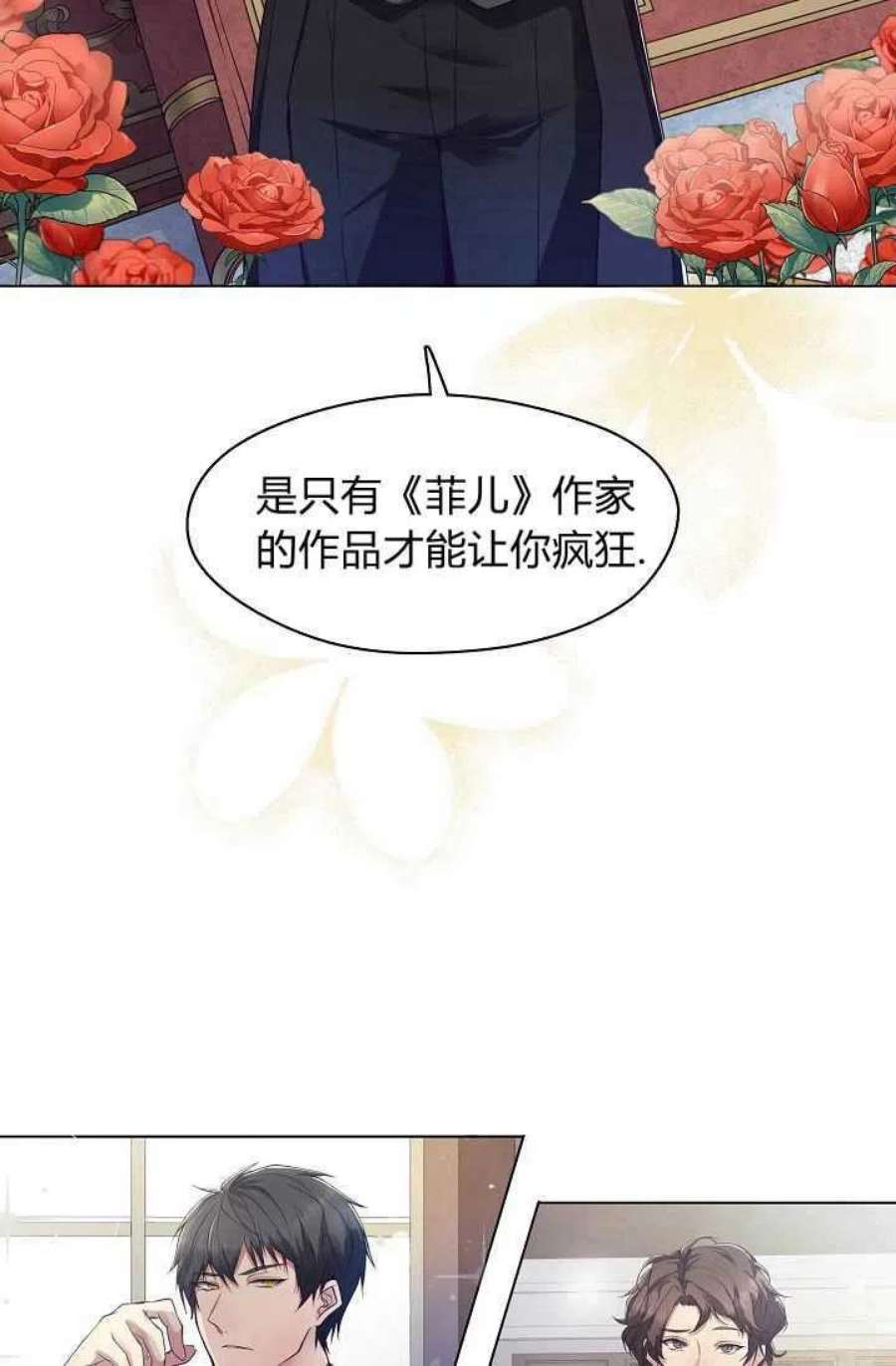 公爵夫人的秘密写作漫画,第01话 33图