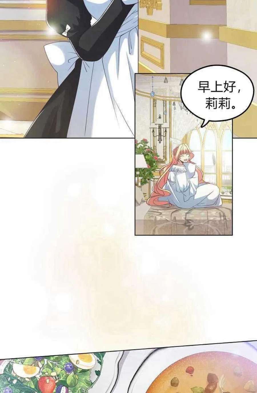 公爵夫人的秘密写作漫画,第01话 50图