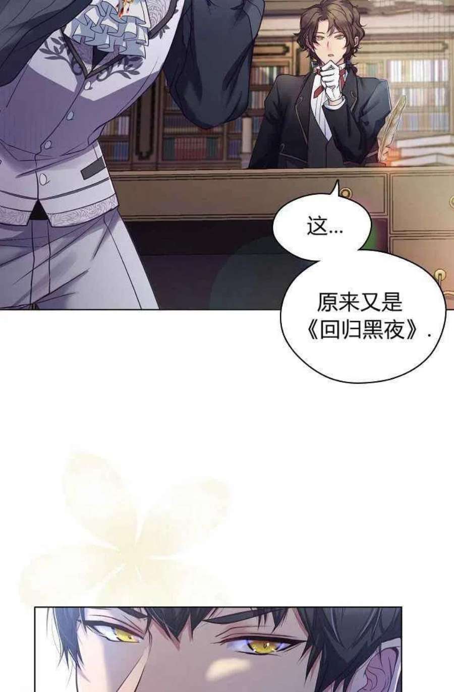 公爵夫人的秘密写作漫画,第01话 30图