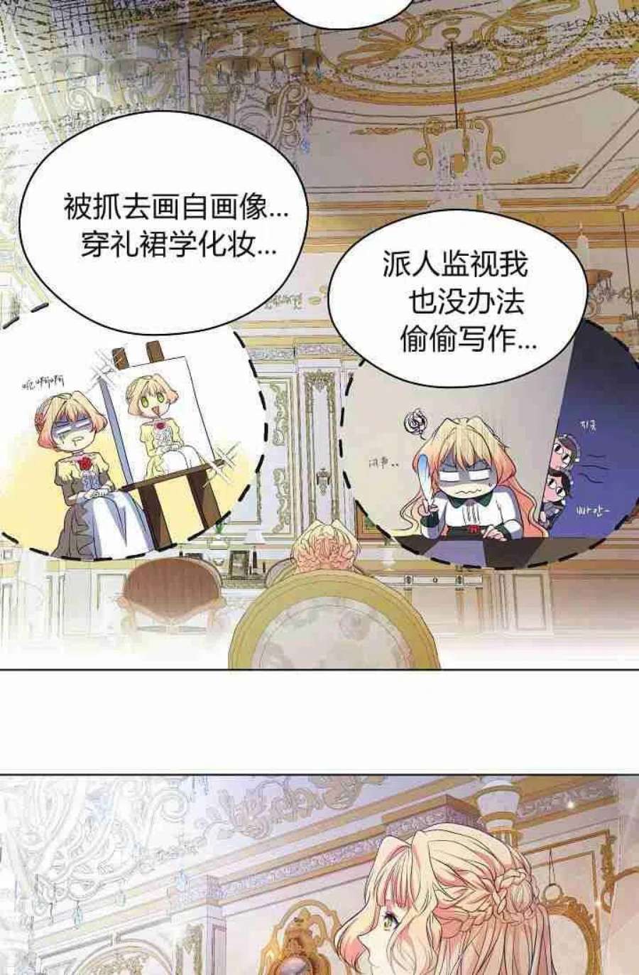 公爵夫人的秘密写作漫画,第01话 65图