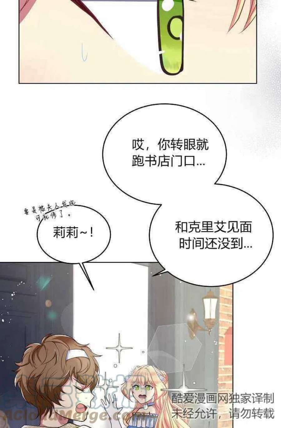 公爵夫人的秘密写作漫画,第02话 52图