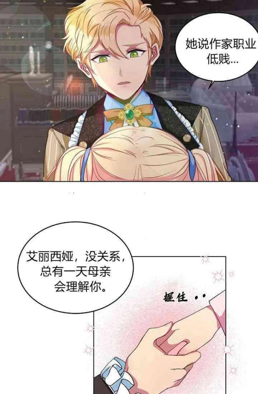 公爵夫人的秘密写作漫画,第02话 44图