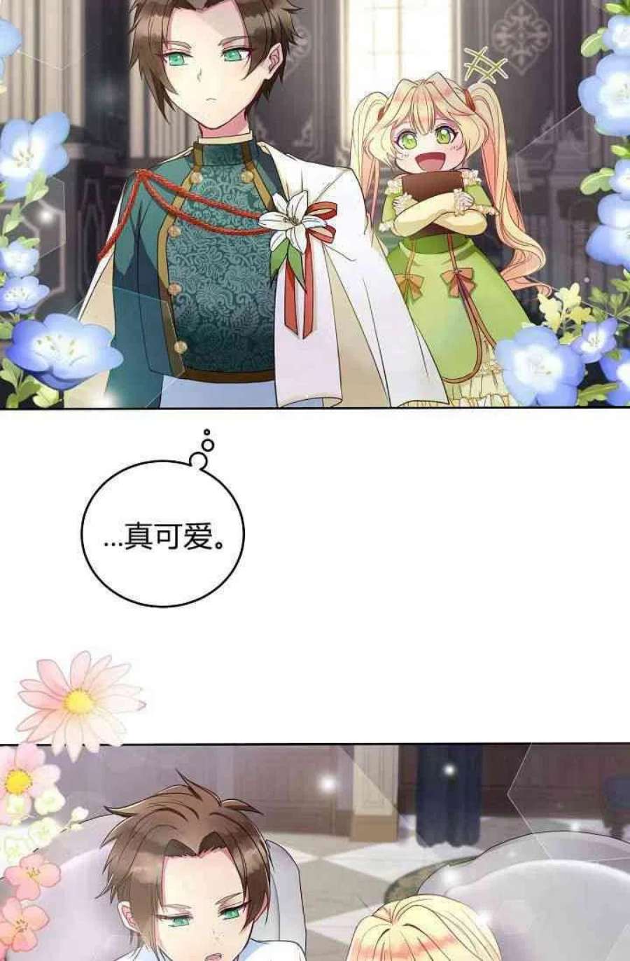 公爵夫人的秘密写作漫画,第02话 20图