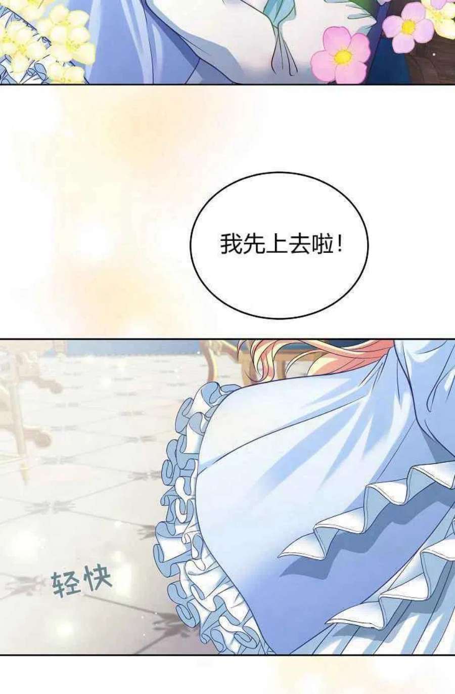 公爵夫人的秘密写作漫画,第02话 6图