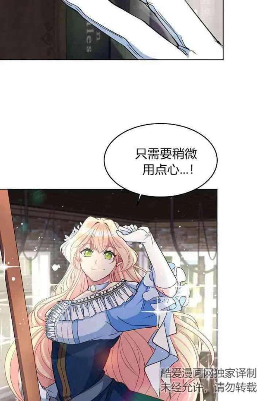 公爵夫人的秘密写作漫画,第02话 68图