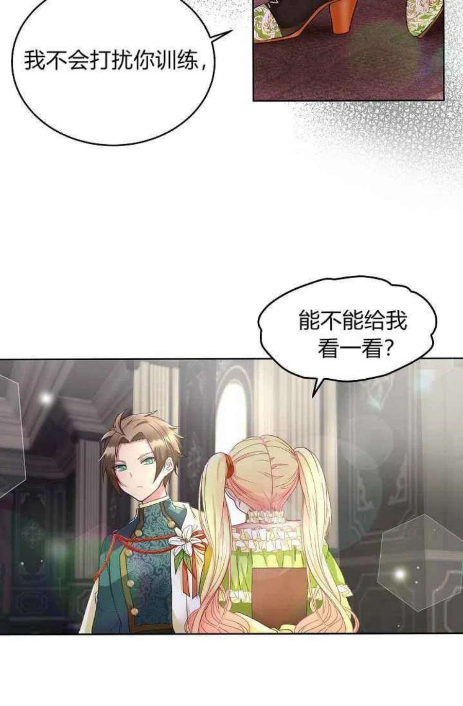 公爵夫人的秘密写作漫画,第02话 18图