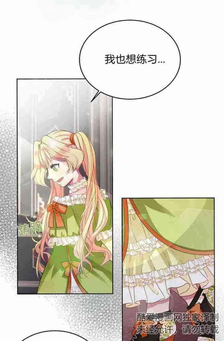 公爵夫人的秘密写作漫画,第02话 17图