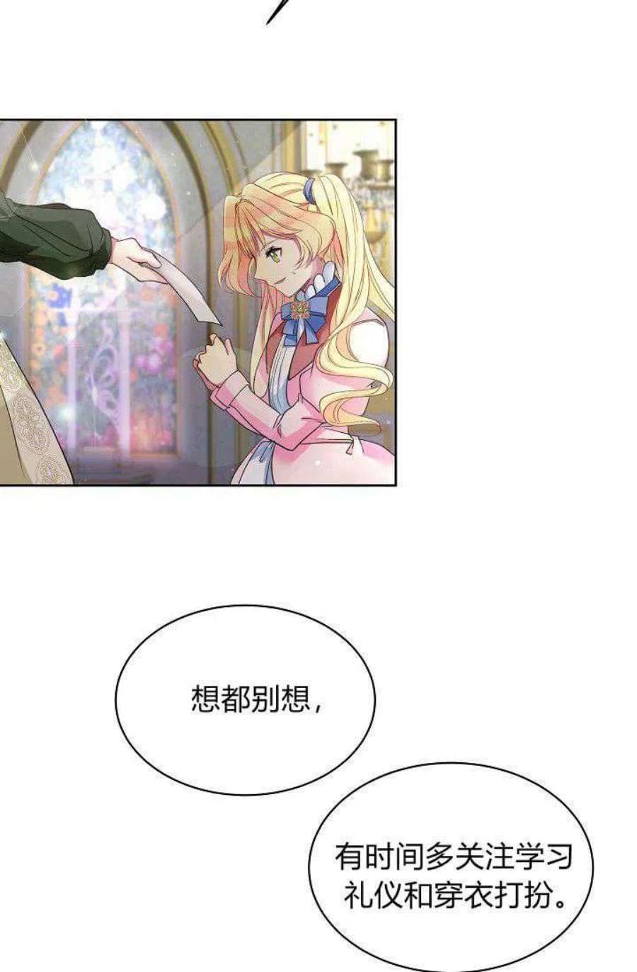 公爵夫人的秘密写作漫画,第02话 24图