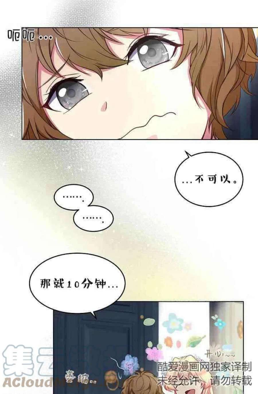 公爵夫人的秘密写作漫画,第02话 58图