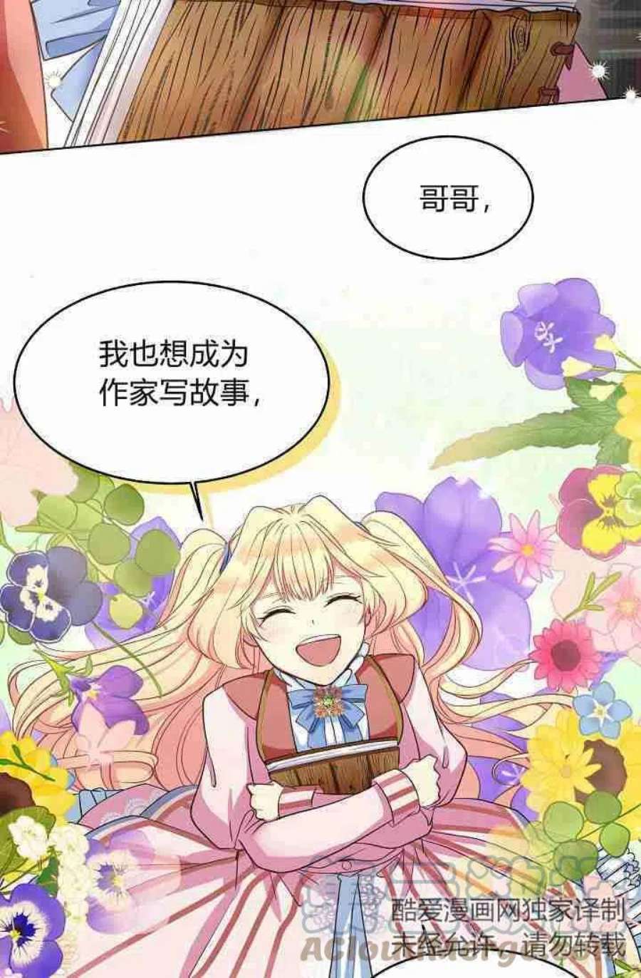 公爵夫人的秘密写作漫画,第02话 40图