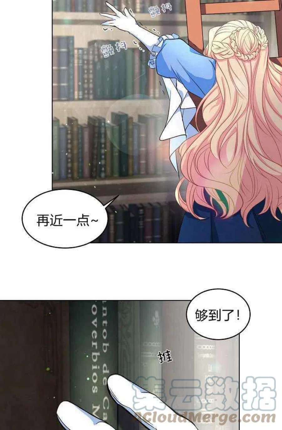 公爵夫人的秘密写作漫画,第02话 67图