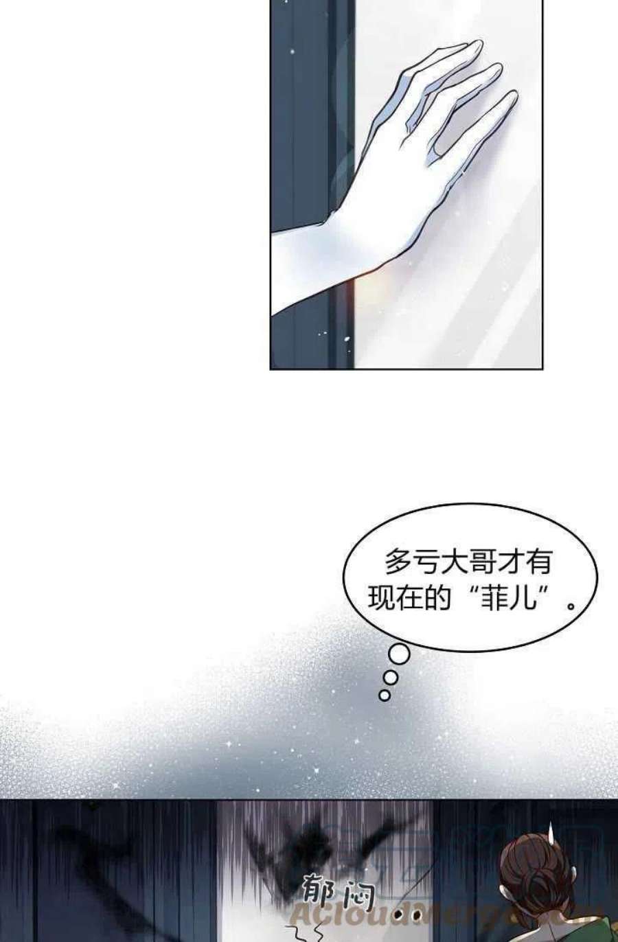 公爵夫人的秘密写作漫画,第02话 49图