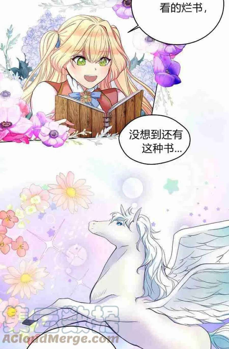 公爵夫人的秘密写作漫画,第02话 37图