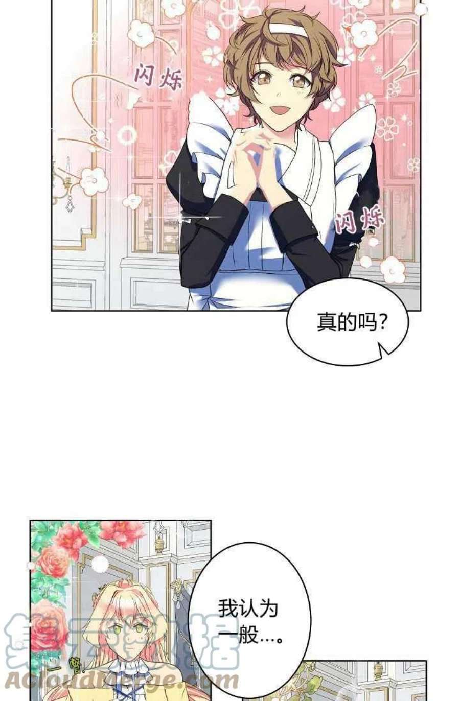 公爵夫人的秘密写作漫画,第07话 4图