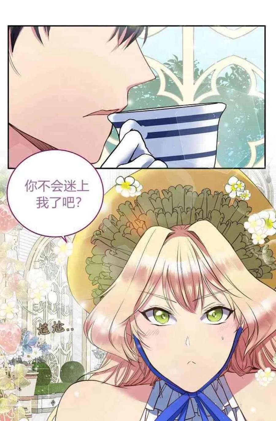 公爵夫人的秘密写作漫画,第07话 53图