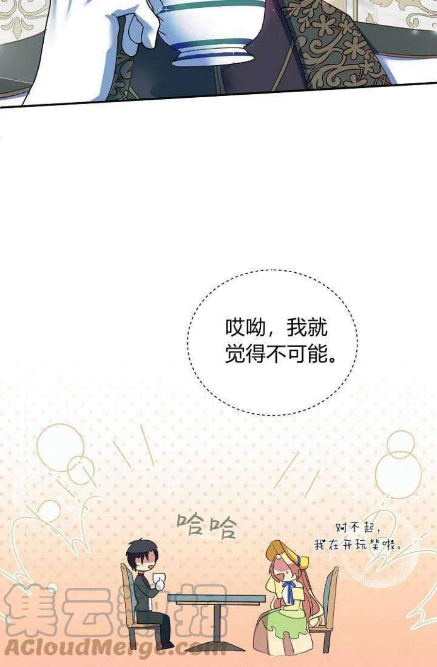 公爵夫人的秘密写作漫画,第07话 55图