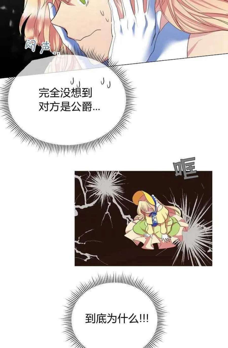 公爵夫人的秘密写作漫画,第07话 48图