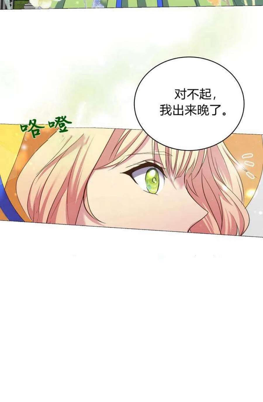 公爵夫人的秘密写作漫画,第07话 36图