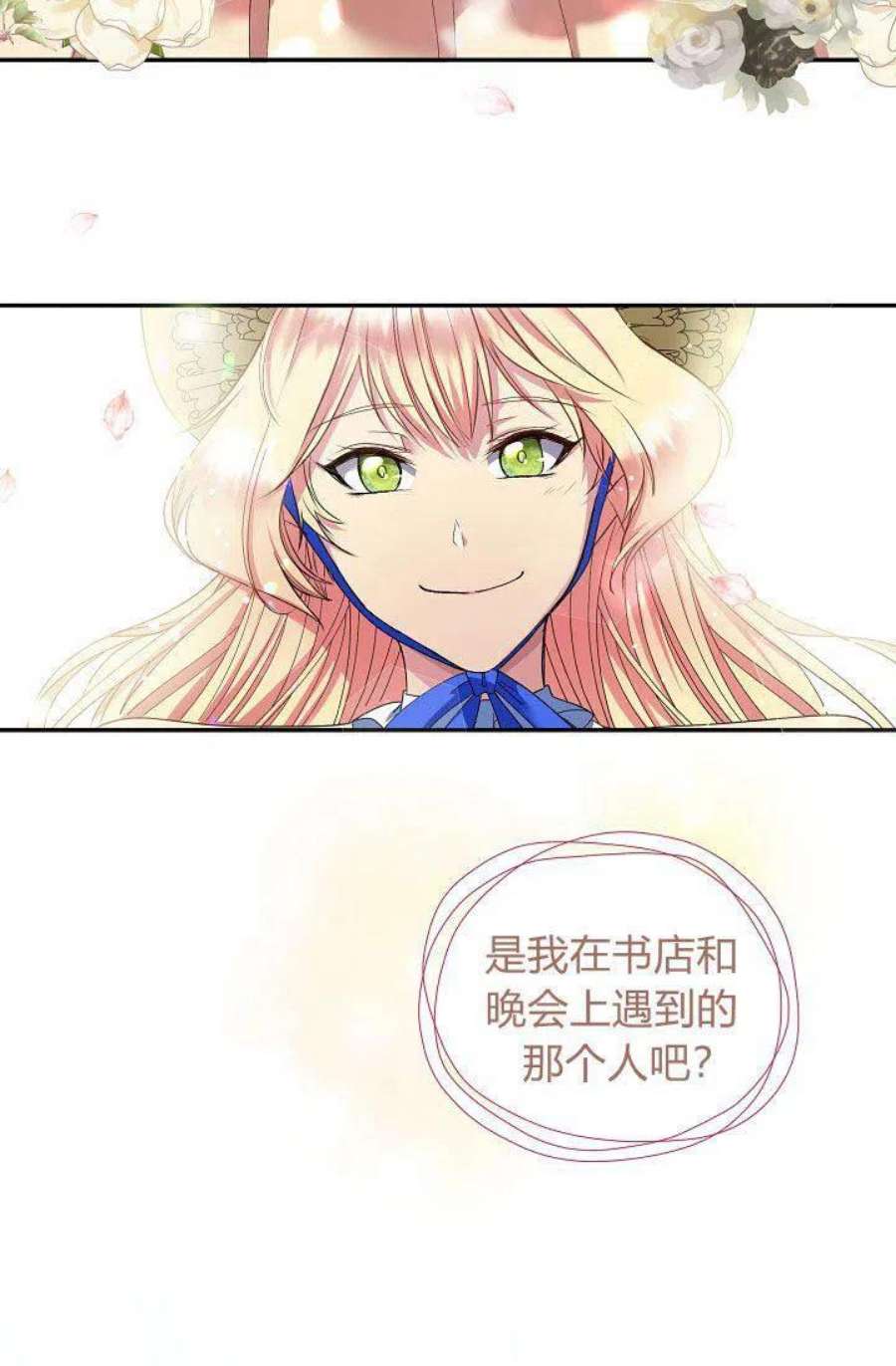 公爵夫人的秘密写作漫画,第07话 41图