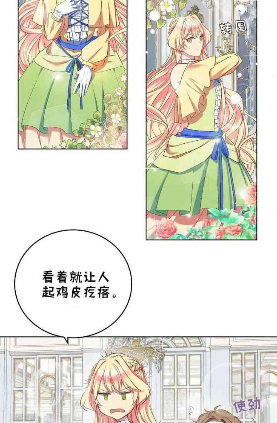 公爵夫人的秘密写作漫画,第07话 5图