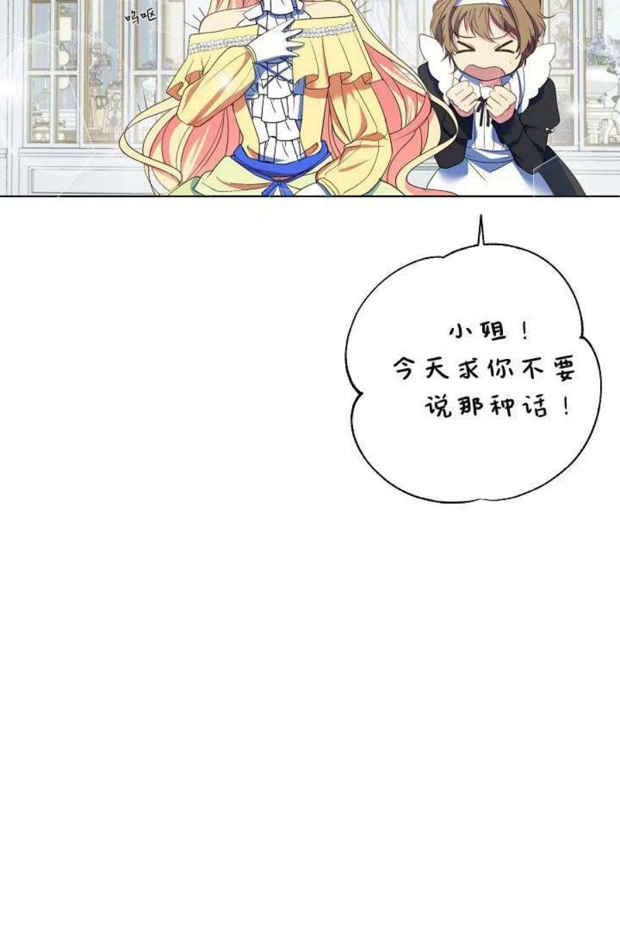 公爵夫人的秘密写作漫画,第07话 6图