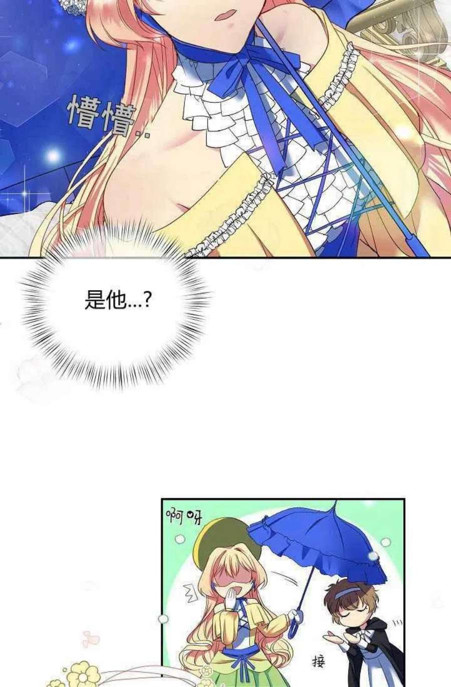 公爵夫人的秘密写作漫画,第07话 39图