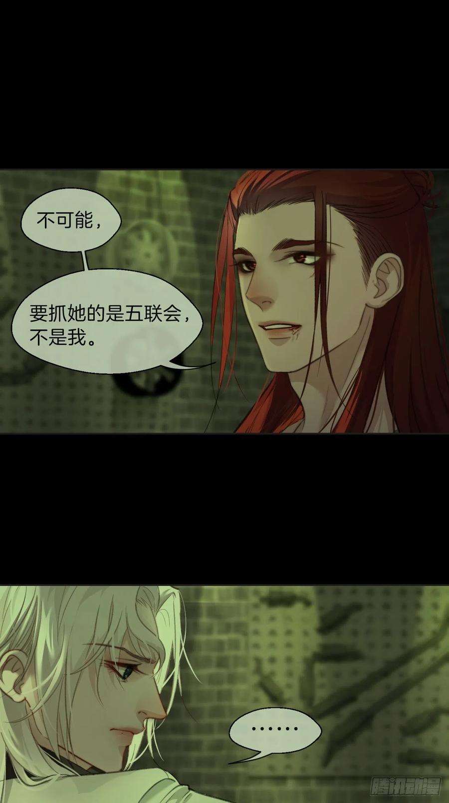 心动的声音漫画,他是敌人 20图