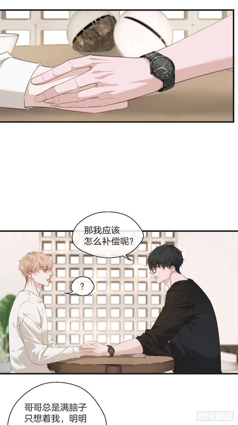 心动的声音漫画,安全屋 10图