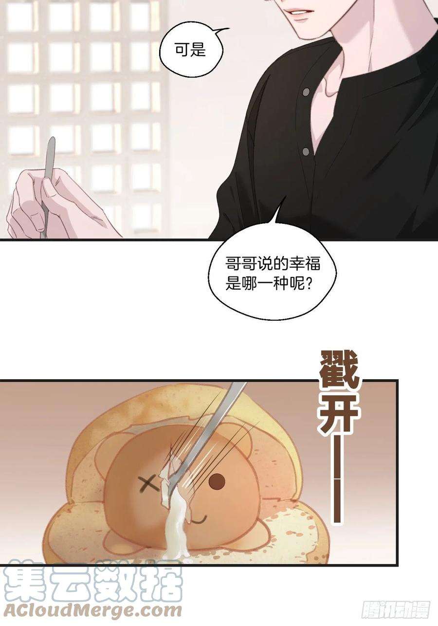 心动的声音漫画,安全屋 15图