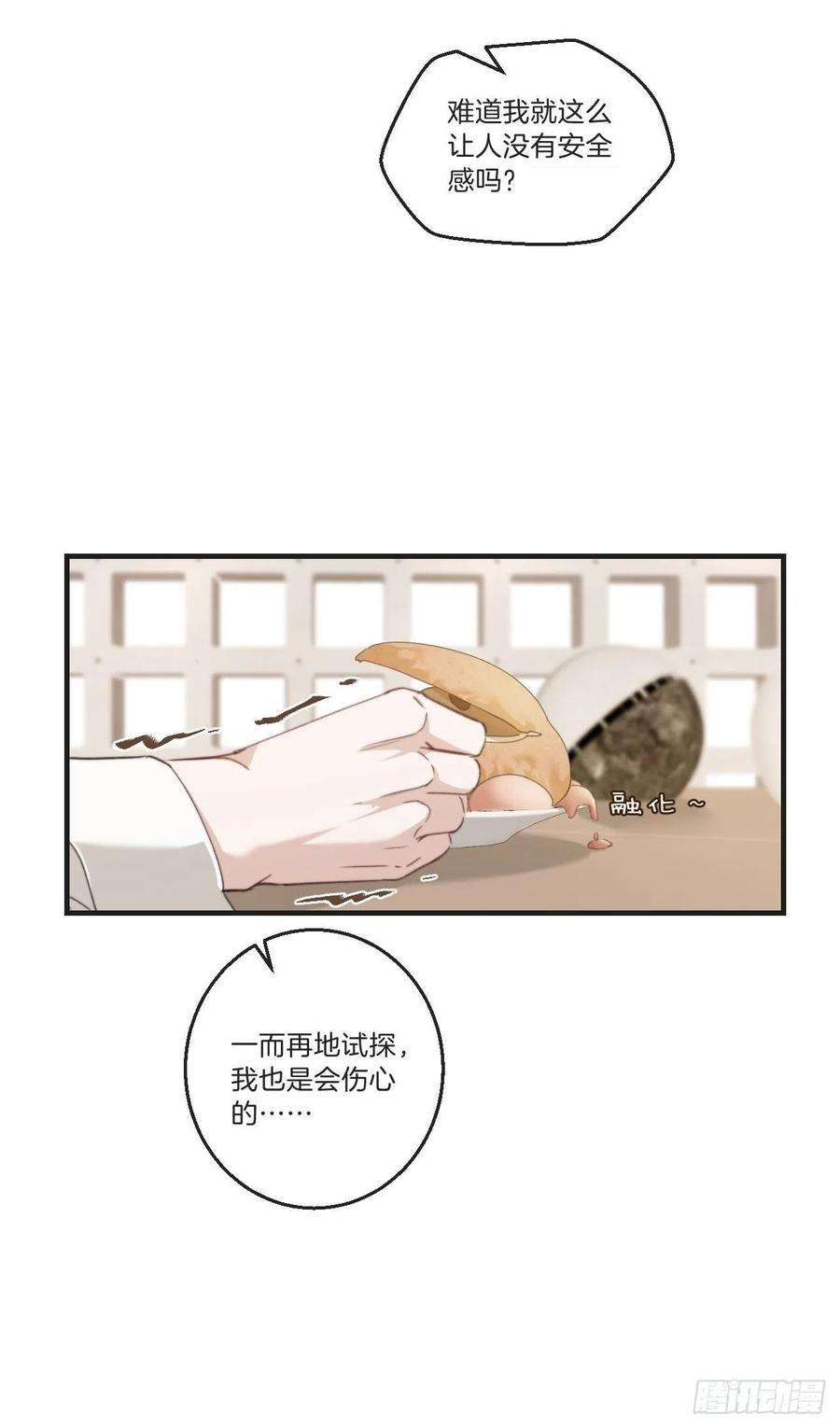 心动的声音漫画,安全屋 22图