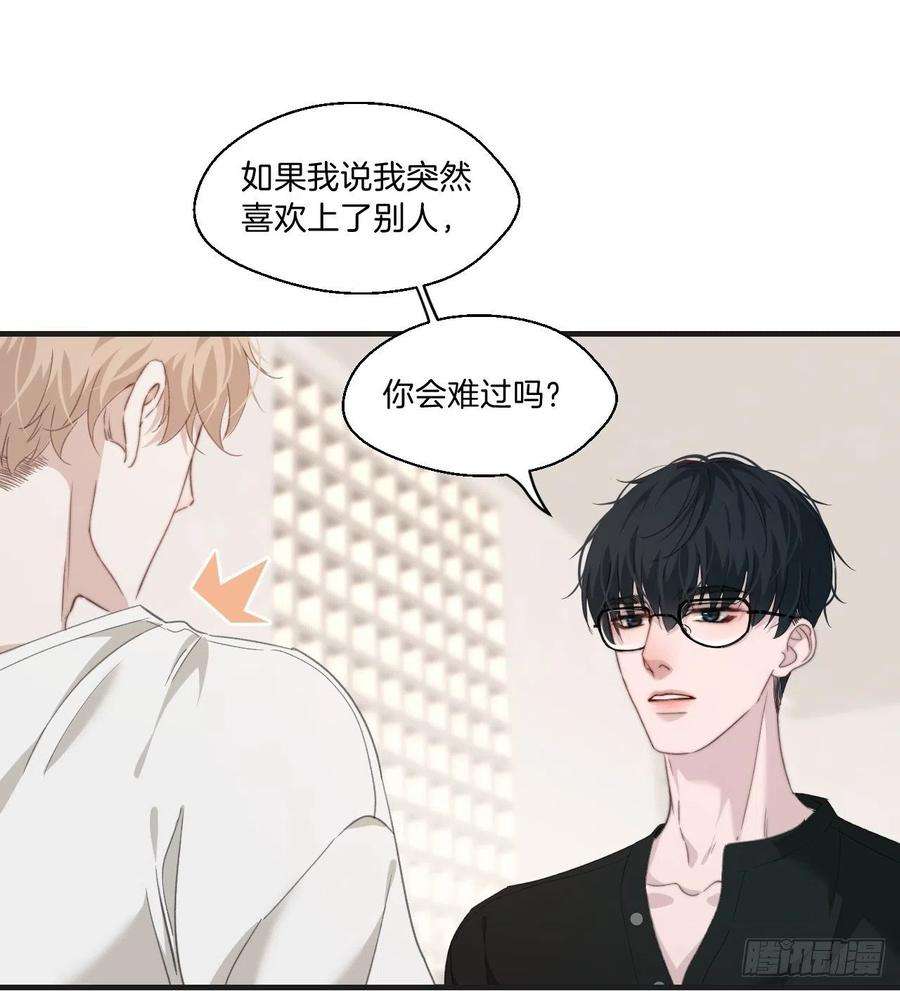 心动的声音漫画,安全屋 16图