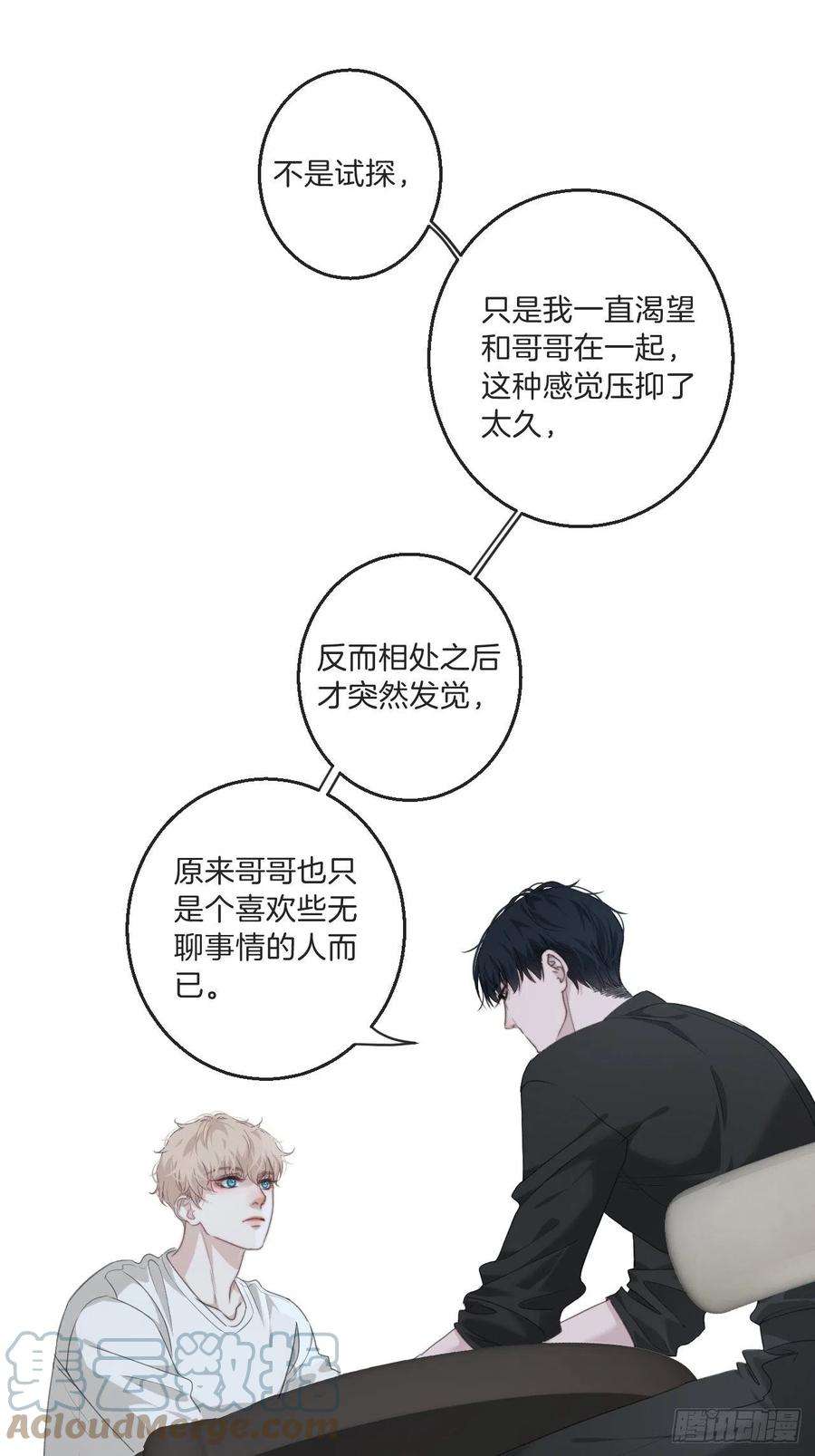 心动的声音漫画,安全屋 23图