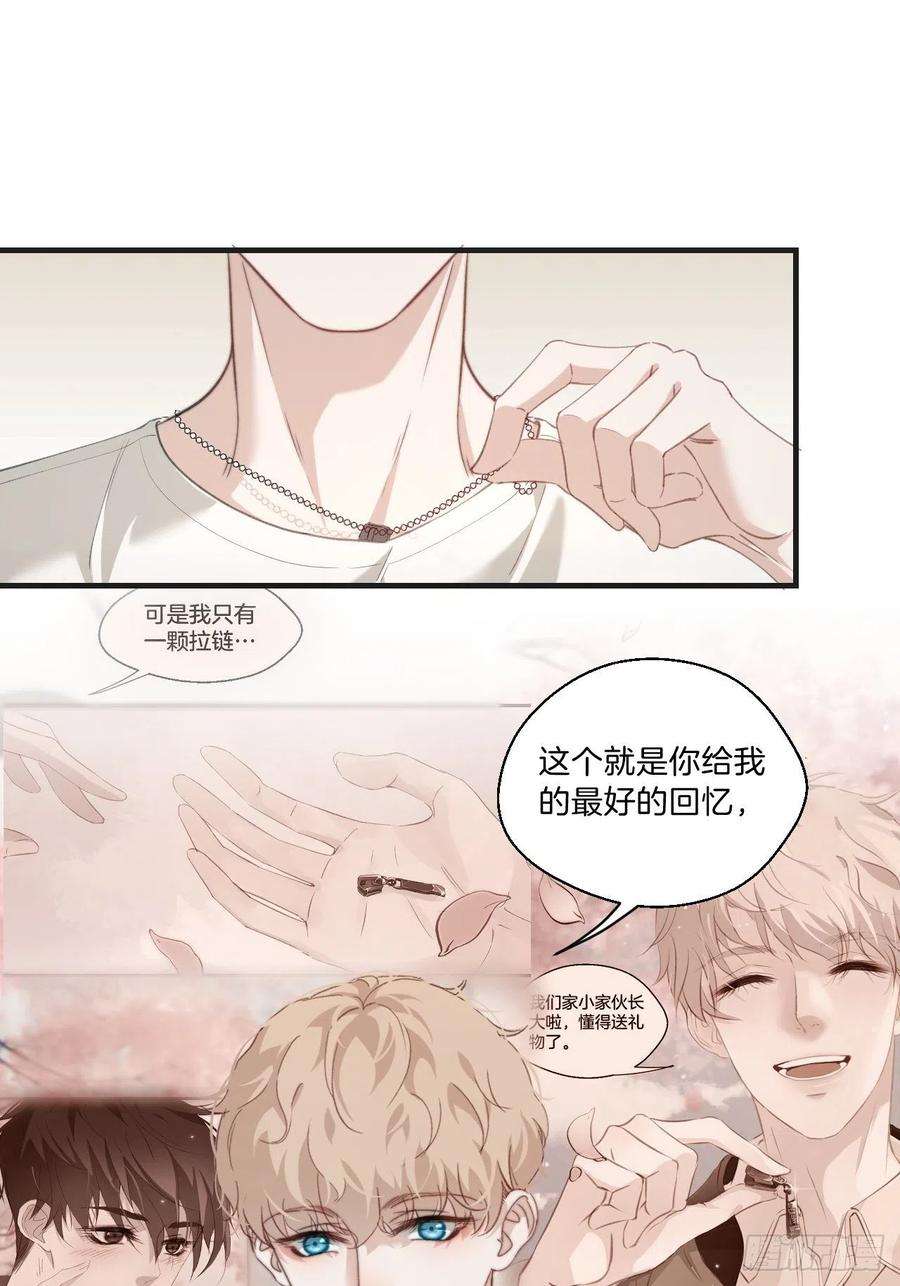 心动的声音漫画,安全屋 12图